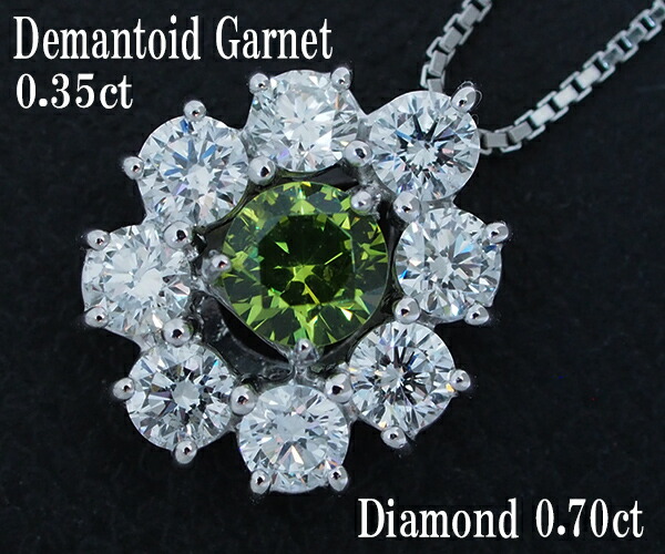【中古】デマントイドガーネット ダイヤモンド ネックレス Pt900/850【送料無料】【質屋出店】