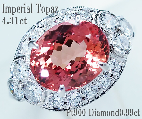 専用　Pt インペリアルトパーズ　ダイヤモンドリング　プラチナ　ダイヤ 楽天市場】インペリアルトパーズ 4.165ct リング 16号 PT900 プラチナ
