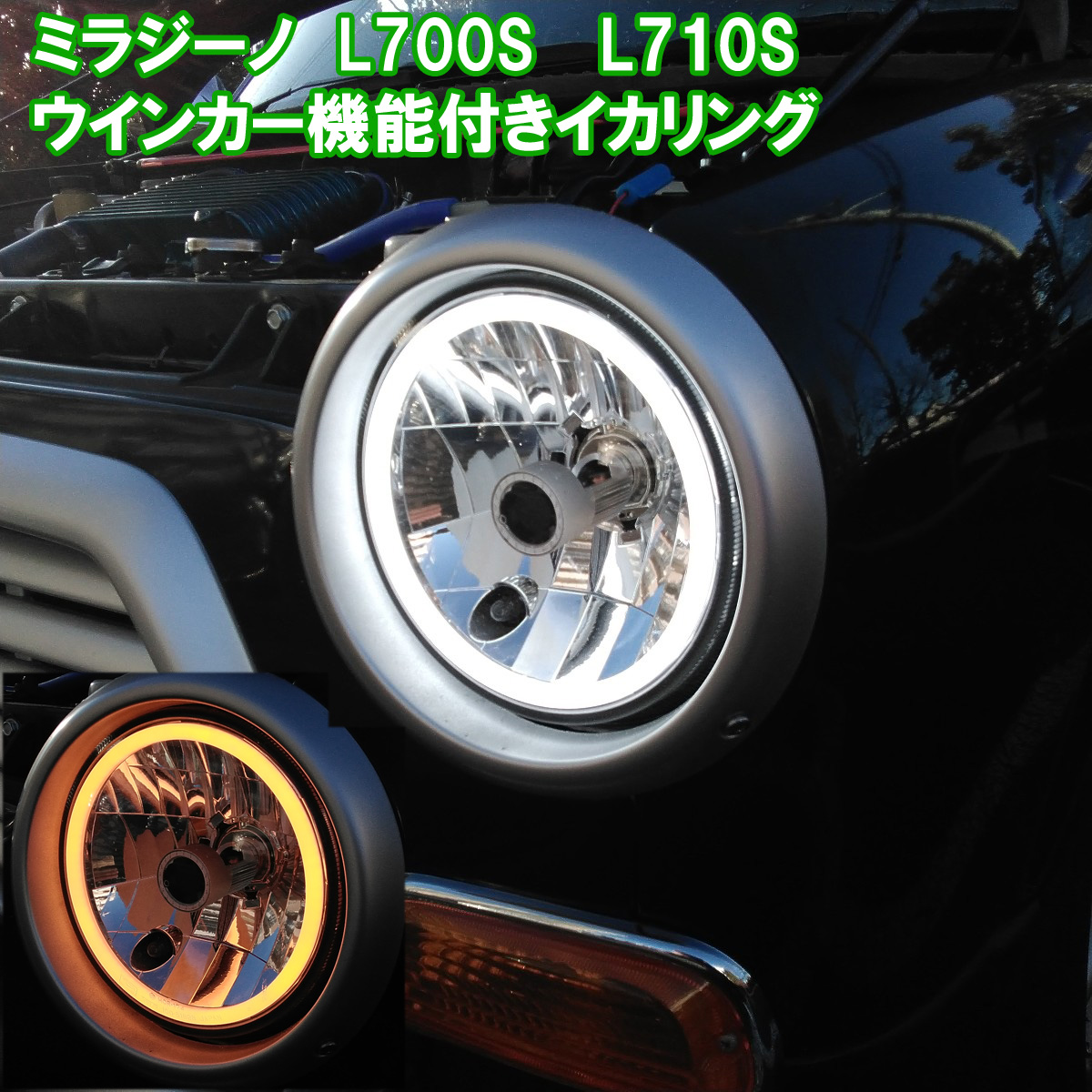 L700 L710 LEDウィンカー Amazon | 鬼爆閃光 ミラジーノ L700/710系 [H11.3～H16.10] LED
