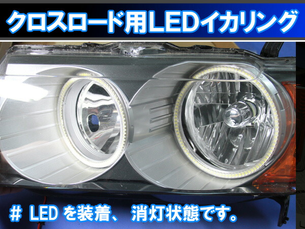 楽天市場 クロスロード Rt イカリング取り付けキット Smd Led 最強イカリング エンジェルアイ ２万台以上の実績 日本語取り付けマニュアル付きで自分で取り付け出来ます デイライト アイライン イカリングショップ