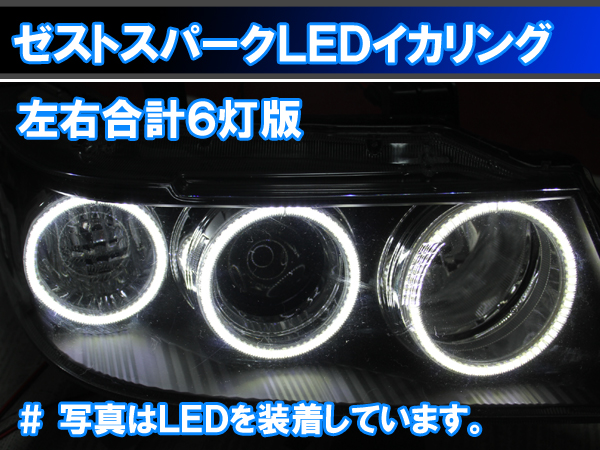 楽天市場】☆ホンダ ゼストスパーク HDSMD LED ６灯イカリングキット