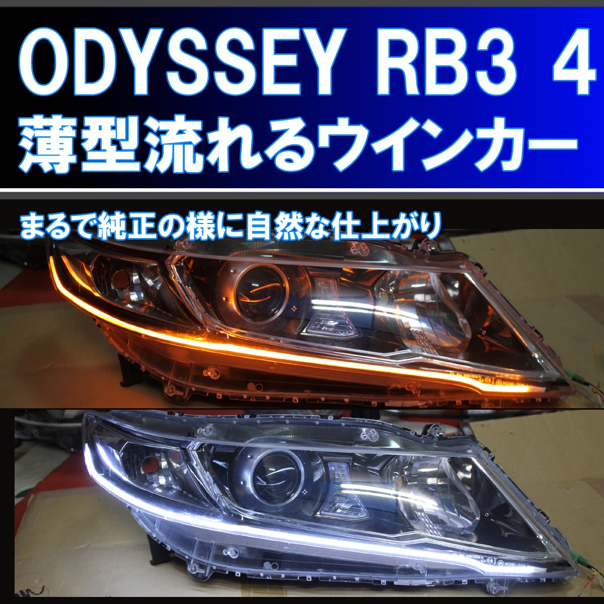 楽天市場】☆オデッセイ 4灯化 イカリング SMD LED RB3 RB4 取り付け