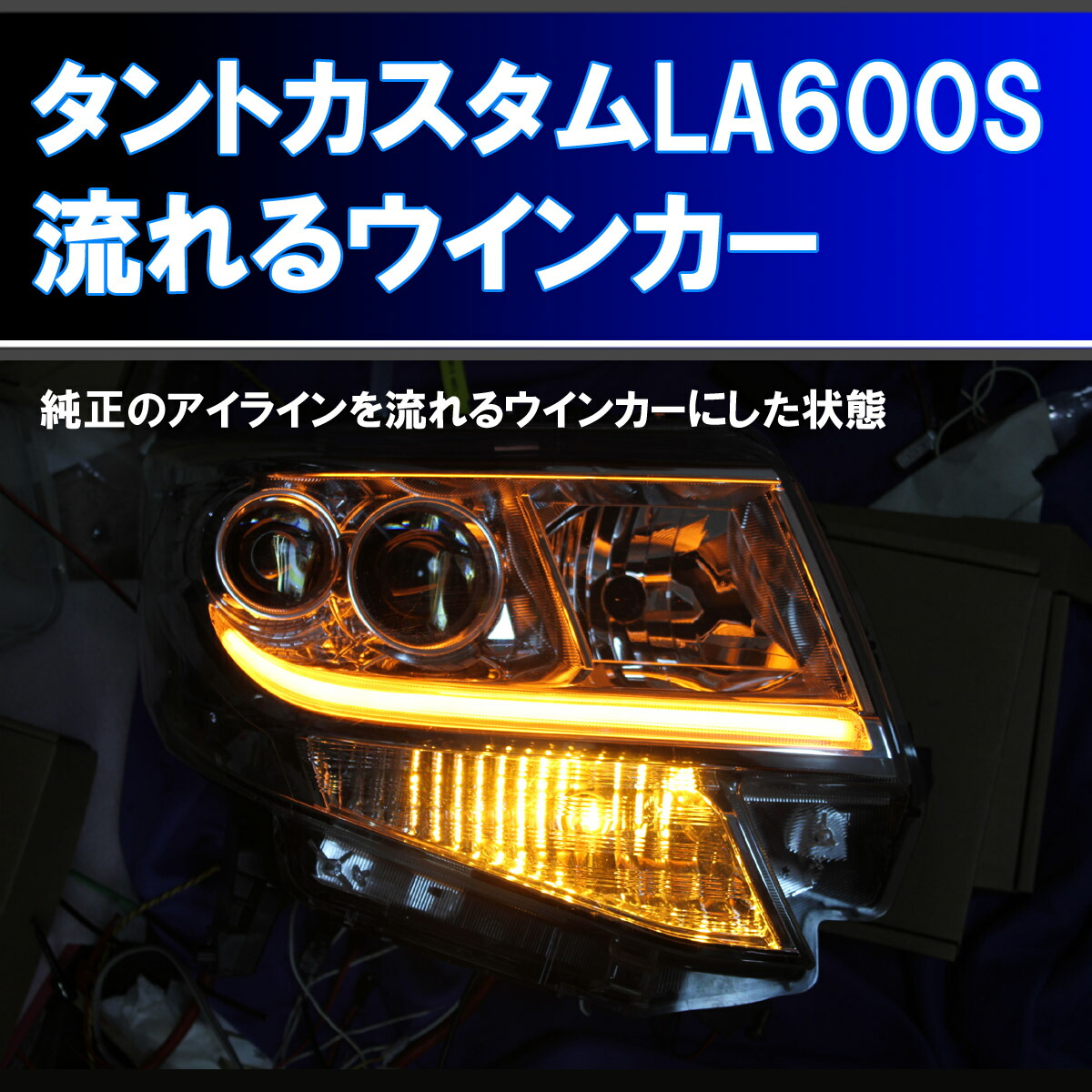 楽天市場】LA600 タントカスタム 前期 / 後期 アイライン[塗装済