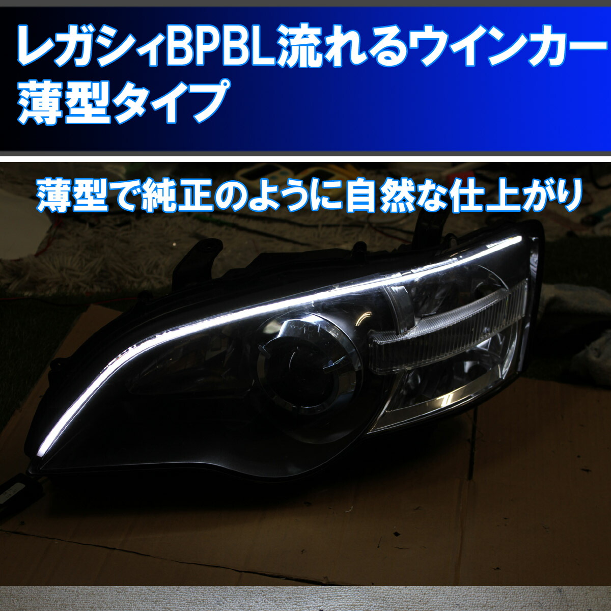 楽天市場】レガシィBP BL SMD LED 4灯版イカリング エンジェルアイ
