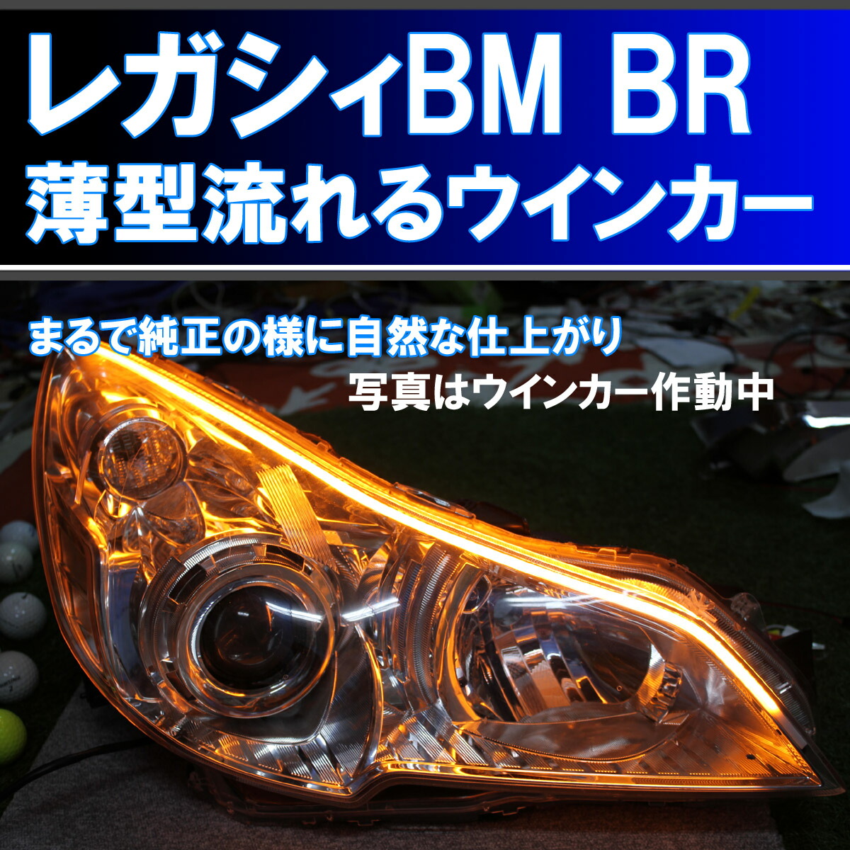 ライト ランプ 値引きする 前期後期 Br レガシィ Bm 最強 スバル デイライト 流れるウインカー アイライン 過去最高に美しいです 薄型シーケンシャルウインカー Beachsidecliniccr Com ライト ランプ 値引きする 前期後期 Br レガシィ Bm 最強 スバル デイライト 流れるウインカー アイライン 過去最高に美しいです 薄型シーケンシャルウインカー Beachsidecliniccr Com