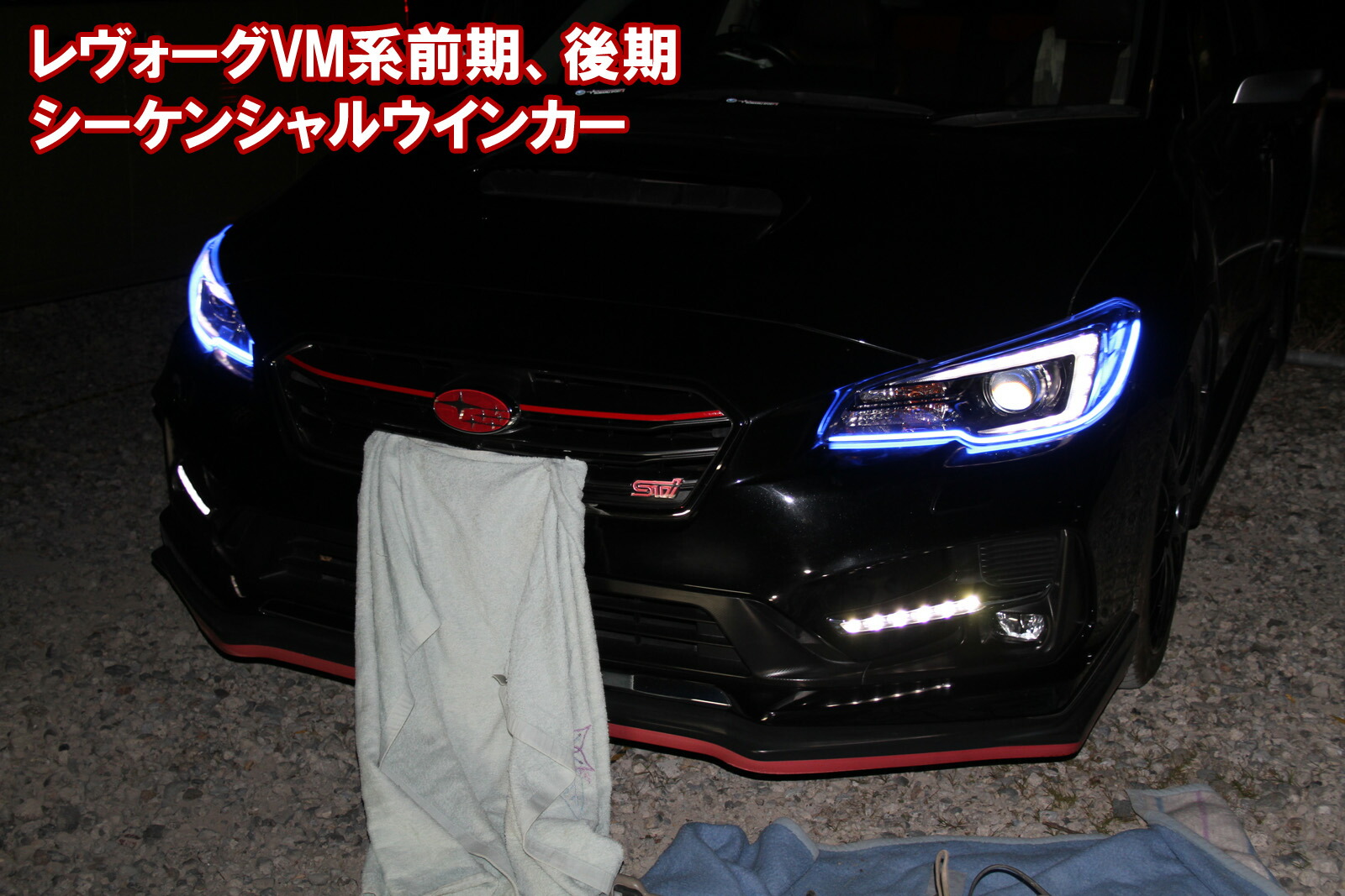 楽天市場】VLAND レヴォーグ WRX STI S4 ヘッドライト 流れる