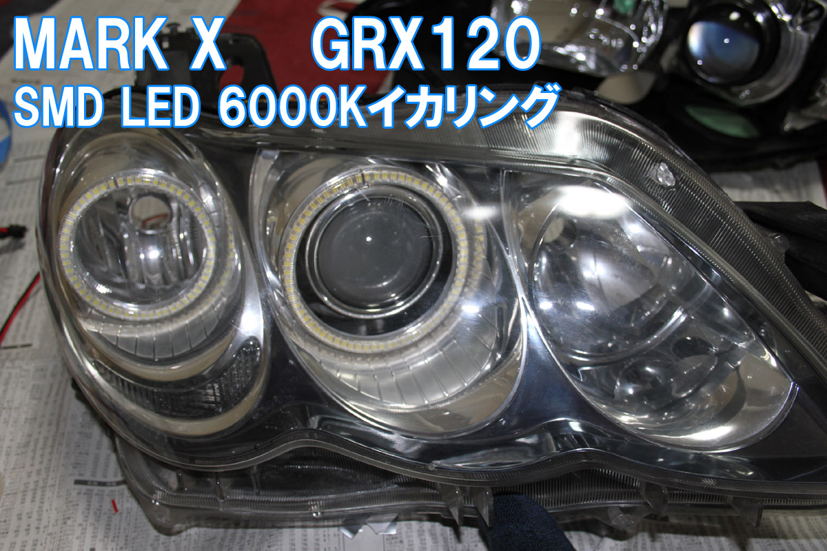 楽天市場】◇マークＸ GRX120用 SMD LED イカリング エンジェルアイ