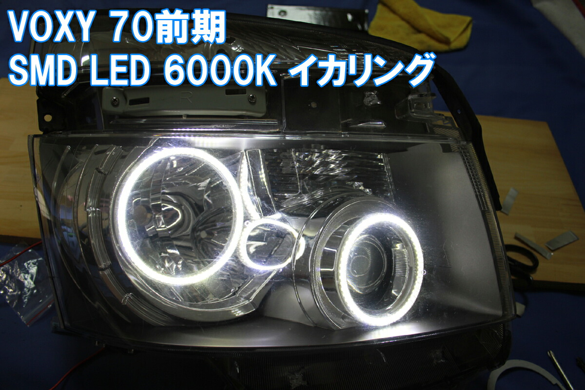 楽天市場】クリスタルアイ70系ヴォクシー VOXY 前期用LED EYE