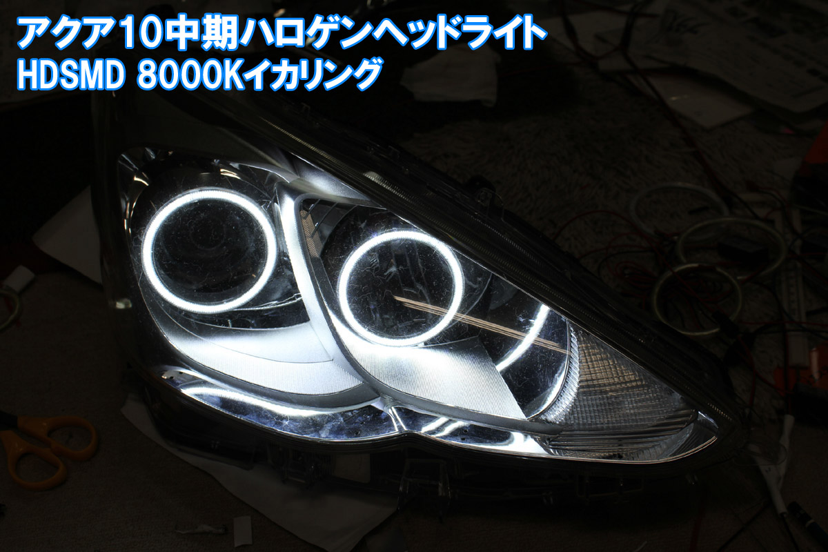 楽天市場 アクア Nhp 10系 中期 ハロゲンヘッドライト用イカリング Hdsmd Led 8000k 非常に発色が綺麗です エンジェルアイ 取付マニュアル付き デイライト アイライン イカリングショップ