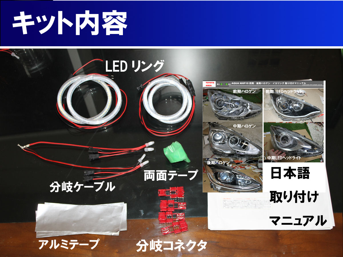 楽天市場 アクア Nhp 10系 前期 Ledヘッドライト用 青色 イカリング Smd Led エンジェルアイ デイライト アイライン ブルー 青 発光 イカリングショップ