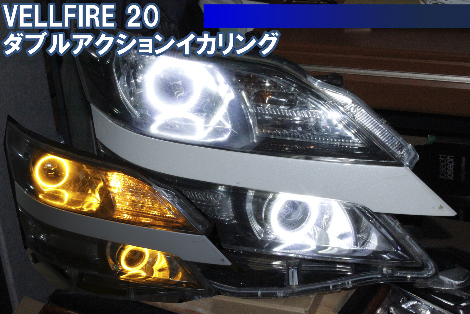 楽天市場】ヴェルファイア 20系 前期 後期対応 SMD LEDイカリング デイ