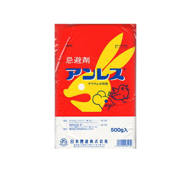 忌避剤 アンレス水和剤 500g×20袋セット