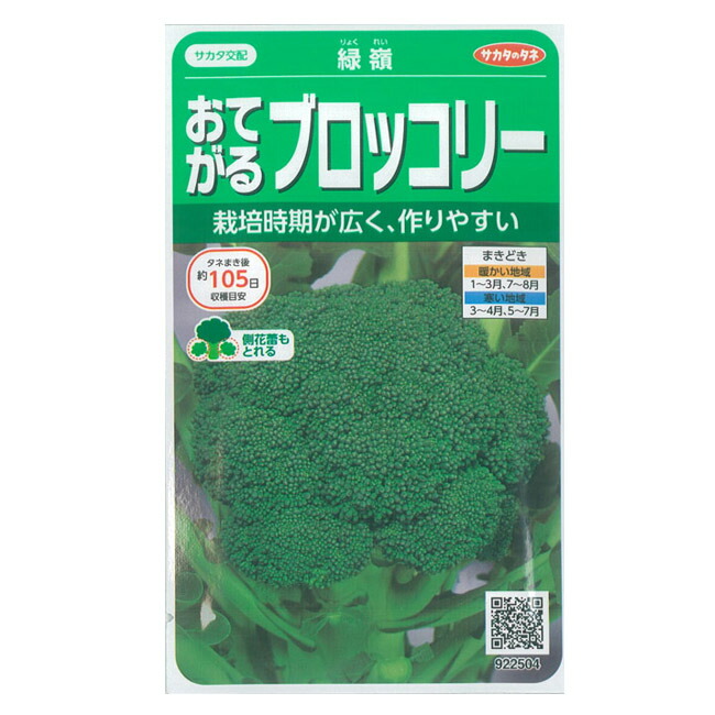 タキイ種苗 ブロッコリー エンデバーSP ペレットL5000粒 国内在庫