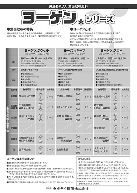 91％以上節約 タキイ種苗 葉面散布用肥料 ヨーゲンアクセル 1kg primashop.id