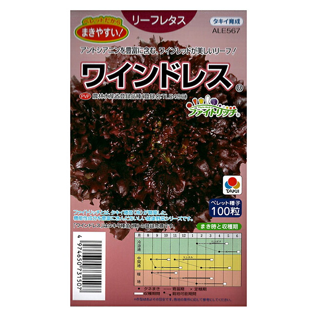 レタス 種 ワインドレス ペレット5000粒 激安卸販売新品