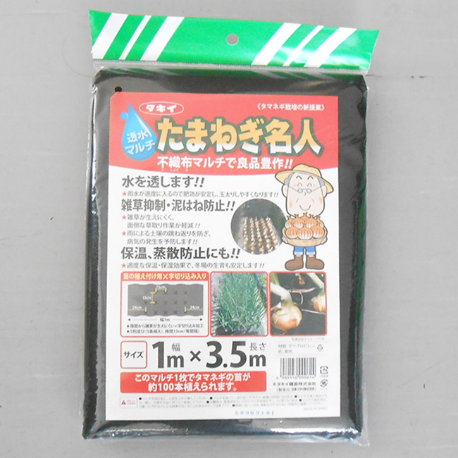 楽天市場】シンセイ タマネギ用 穴あきマルチ 黒 9515 10m 2個までメール便発送 : イケダグリーンセンター