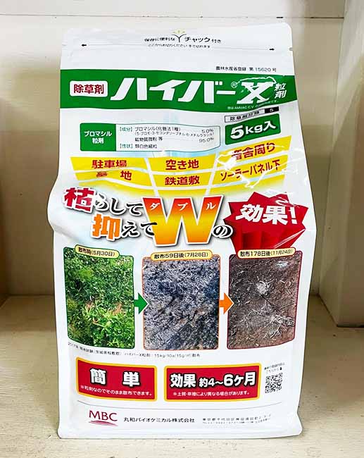 除草剤 ハイバーＸ粒剤 5kg