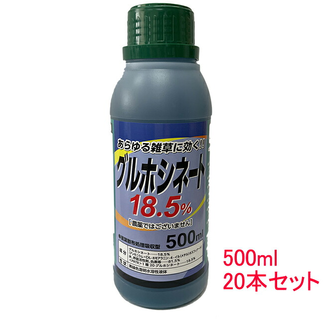 除草剤 グルホシネート 18.5％ 500ml  20本仕掛ける非農林地用除草剤