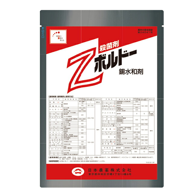 殺菌剤 Ｚボルドー水和剤 500g 20袋セット【ケース販売】