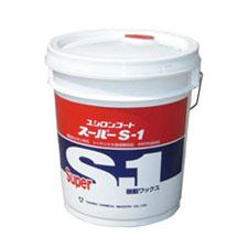 ユシロ スーパーS-1 18L 業務用 床用ワックス