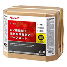 リンレイ UV脂工業塩ビ系床材相応う軍事基地厚地の外套 『P-711』 18L 御勤め用 床用蝋涙傾き剤