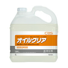 【楽天市場】CXS シーバイエス オイルクリア 5L 業務用 洗濯洗剤：プロショップアイアイ 楽天市場店