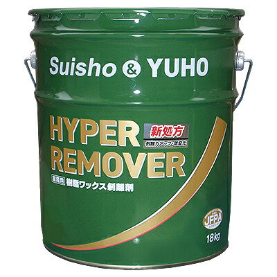 HYPER REMOVER 剥離剤　ハイパーリムーバー　床用 ミッケル化学 ハイパーリムーバースーパーライト 18kg 床用ワックス