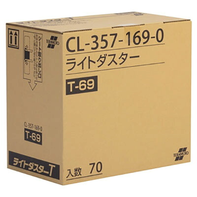 テラモト ライトダスター Ｔ-69(70枚入) 業務用 掃除用品