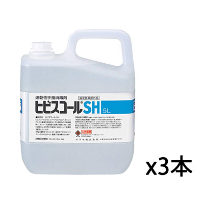 サラヤ ヒビスコールSH 5L×3本 詰め替えボトル付 業務用 手指消毒剤