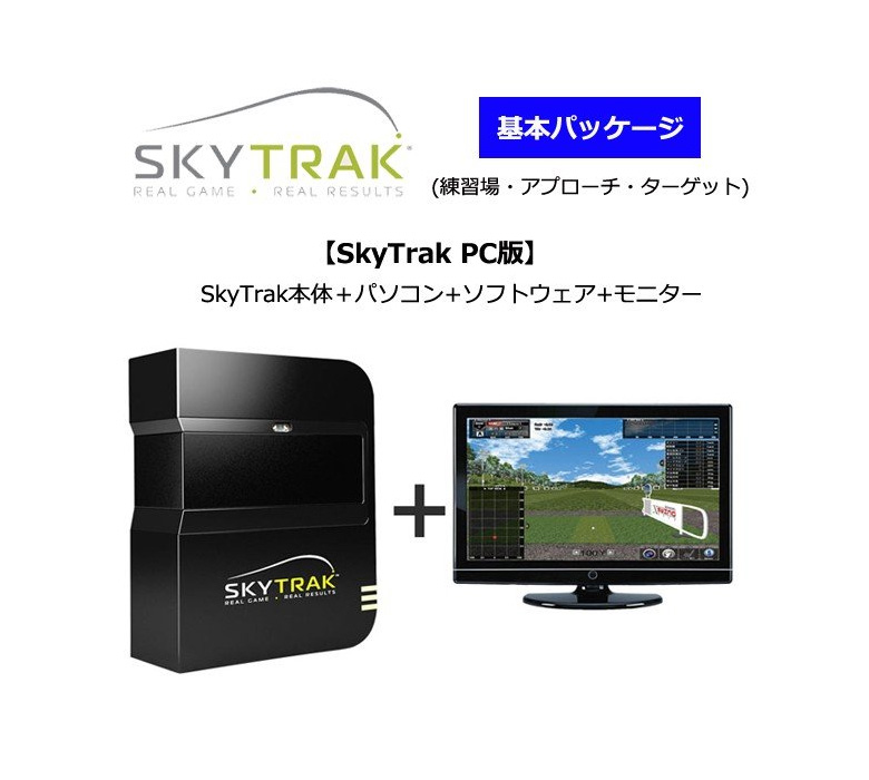 楽天市場】スカイトラック SkyTrak ゴルフ シミュレーション PC版 