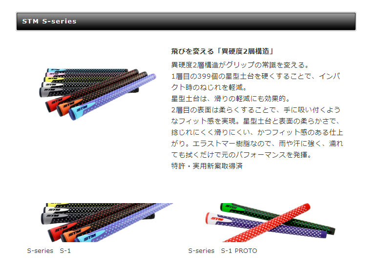 新色追加 STM ゴルフ グリップ Sシリーズ S-1 PROTO TYPE プロト タイプバックライン有り バックライン無しエスティーエム  fucoa.cl