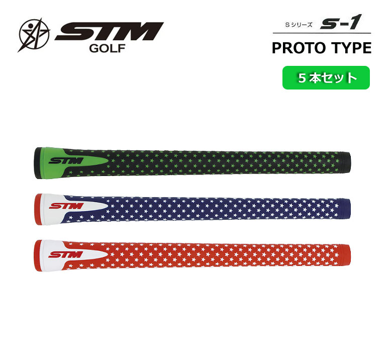 メーカー公式ショップ】 STM ゴルフ グリップ Sシリーズ S-1 PROTO TYPE プロト タイプバックライン有り  バックライン無しエスティーエム fucoa.cl