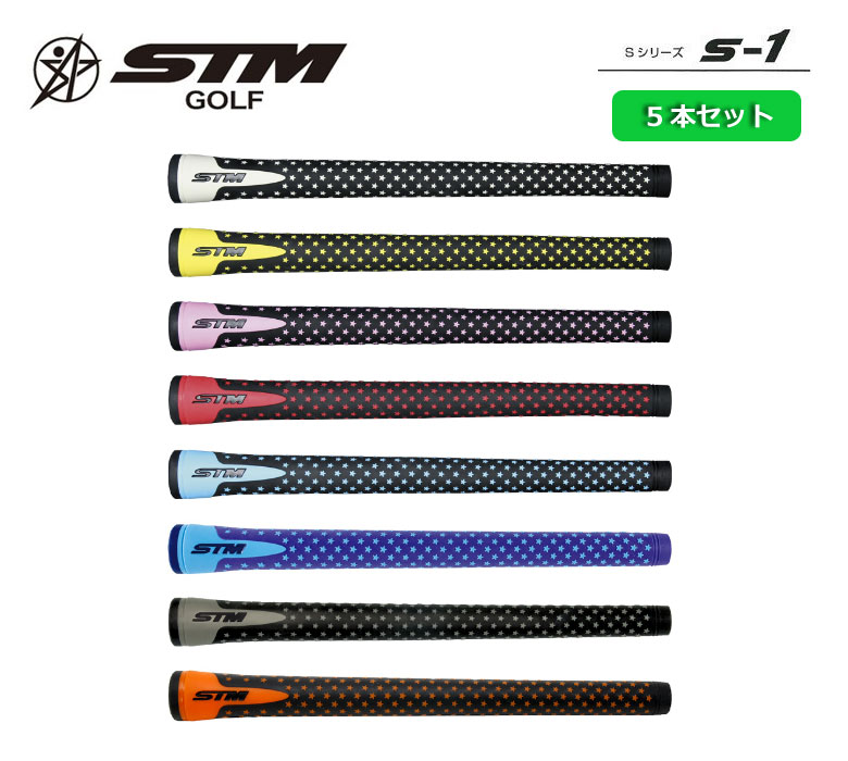 71%OFF!】 STM ゴルフ グリップ Sシリーズ S-1バックライン有り バックライン無しエスティーエム fucoa.cl