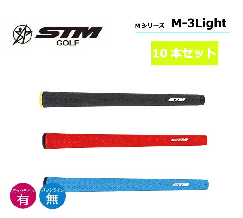 送料無料 激安 お買い得 キ゛フト STM ゴルフ グリップMシリーズ M-3Light M-3 ライトバックライン有り バックライン無しエスティーエム  fucoa.cl