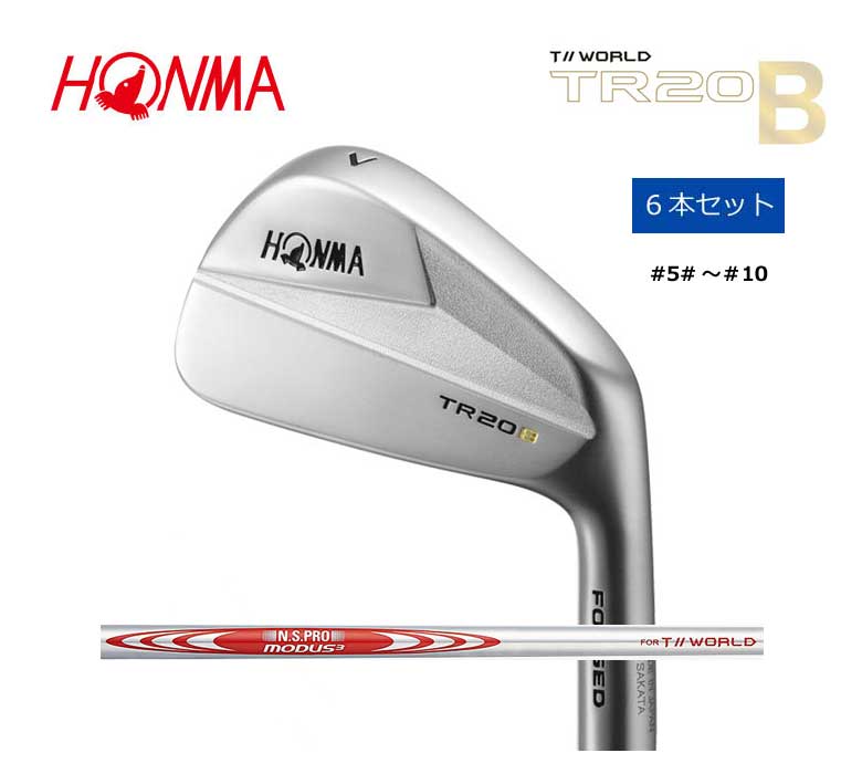 B 21年モデル 本間ゴルフ ゴルフ アイアン ツアーワールド Trb アイアン 6本セット 5 10 Nsプロ モーダス スチールシャフト N S Pro Modus3 For T World Tr B 21年モデル 新品 日本正規品 Honma Golf ホンマ ゴルフ インパクトゴルフ B 21年モデル 本間ゴルフ ゴルフ アイアン ツアーワールド Trb アイアン 6本セット 5 10 Nsプロ モーダス スチールシャフト N S Pro Modus3 For T World Tr B 21年モデル 新品 日本正規品 Honma Golf ホンマ ゴルフ インパクトゴルフ