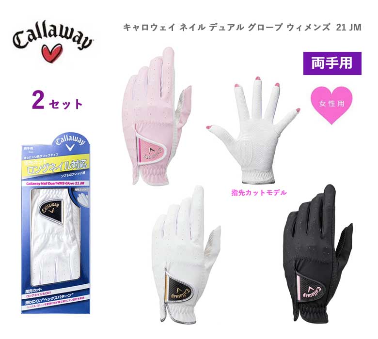 ネコポス 送料250円 両手用 2セット キャロウェイ ゴルフ ネイル デュアル グローブ ウィメンズcallaway Nail Dual Glove Women S 21 Jmレディース 女性用 2組 ゴルフ用 手袋 21年モデル Sittingseat Com