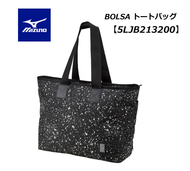 定価の88％ＯＦＦ ブラック ミズノ公式 トートバッグ BOLSA スポーツウェア・アクセサリー