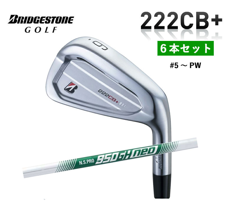 ブリヂストン ゴルフ 222CB アイアン6本セット ＃5〜PW NSプロ 950GH ネオ スチール N.S.PRO neoBRIDGESTONE  GOLF 新品 日本正規品 2022年モデル WEB限定