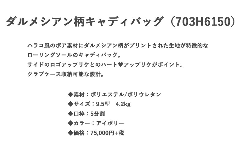 MUスポーツ レディース キャディバッグ 703H6150ダルメシアン柄 カート