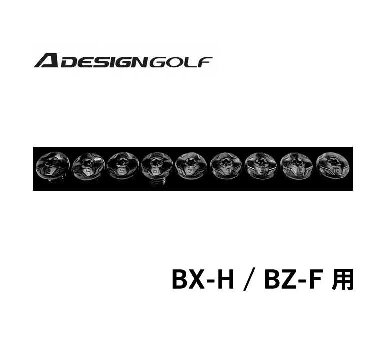 Aグラインド ユーティリティ BX-Hフェアウェイウッド BZ-F用 ウェイトA デザイン ゴルフ A GRIND DESIGN GOLF  【特別セール品】