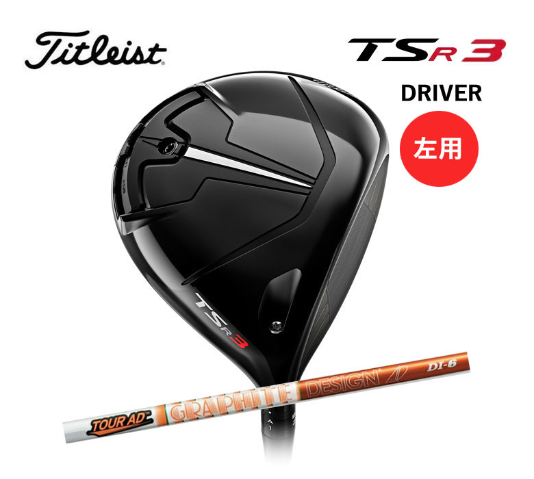 58％以上節約 タイトリスト TSR TSR3 ドライバー Tour AD DI-6 <br