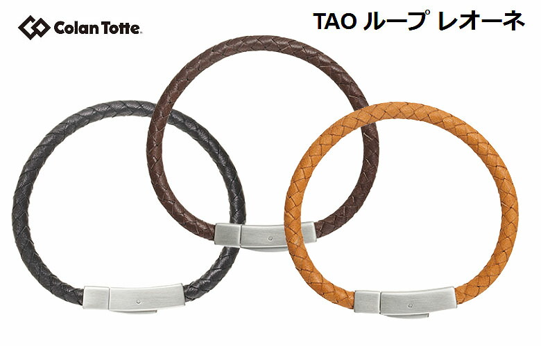 Colantotte タオ ループ レオーネコラントッテ磁気ブレスレット TAO 独特の素材