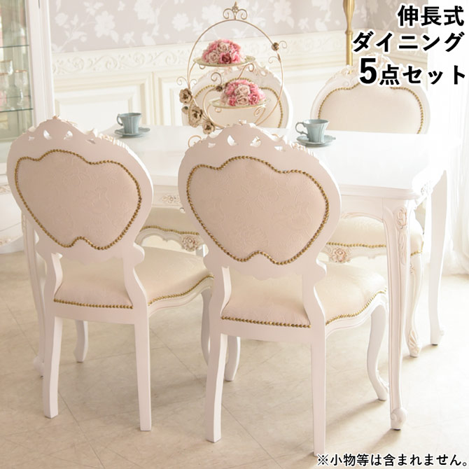 ▲6月末入荷予定▲ ダイニング テーブル 4人 アンティーク 調 伸縮 チェア ジュリア 伸長式 幅135cm→165cm ロココ 調 ダイニングセット 5点 ホワイト 姫系 猫脚 ヨーロピアン 輸入家具 オシャレ 白家具 クラシック かわいい