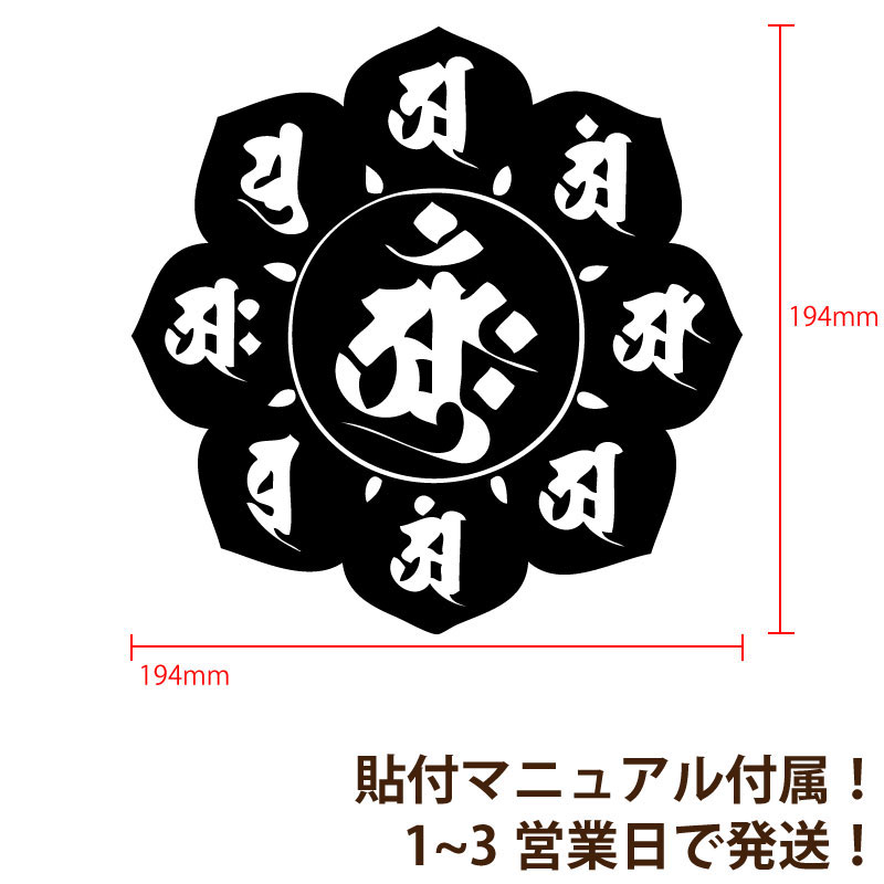 Im Trading Rakuten Ichiba Shop 曼荼羅梵字設計切斷粘紙彩色變化有