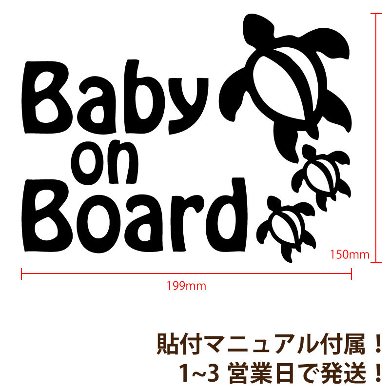 楽天市場 Baby On Board ウミガメ デザインカッティングステッカー 海
