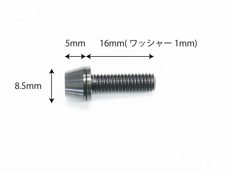 64チタン合金ボルト M5×18mm P0.8 6本セット ワッシャー付き テーパーキャップ ゆうパケット対応 焼き色有り Ti-6Al-4V  ファッション