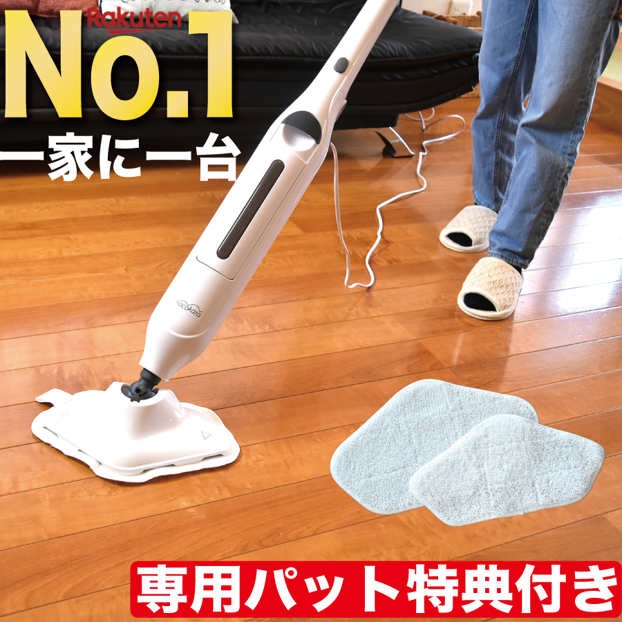 【楽天市場】【 楽天1位 5冠獲得!! 】Kocokara スチームクリーナー 【専用パット2枚セットプレゼント】スチームモップ ハンディ ...