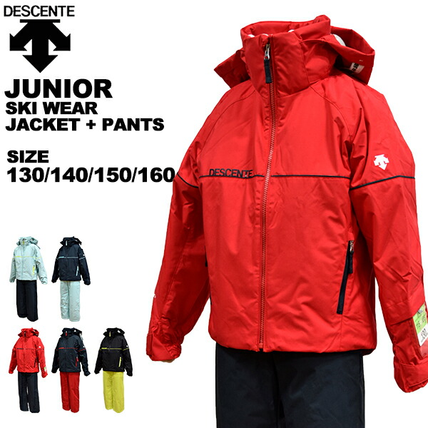 デサント descente キッズ 上下セット 150 140 スノーウェア DWJQJH04 