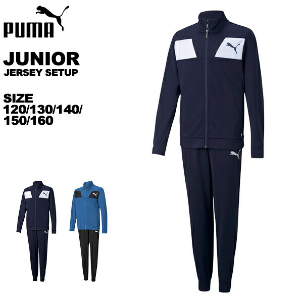 新到着 プーマ puma ジュニア ジャージ 上下セット 586012 あす楽対応_北海道 www.synologyoman.