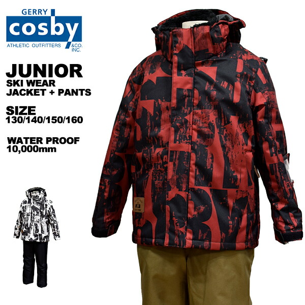 楽天市場】コスビー cosby ジュニア スキーウェア 上下セット 130 140